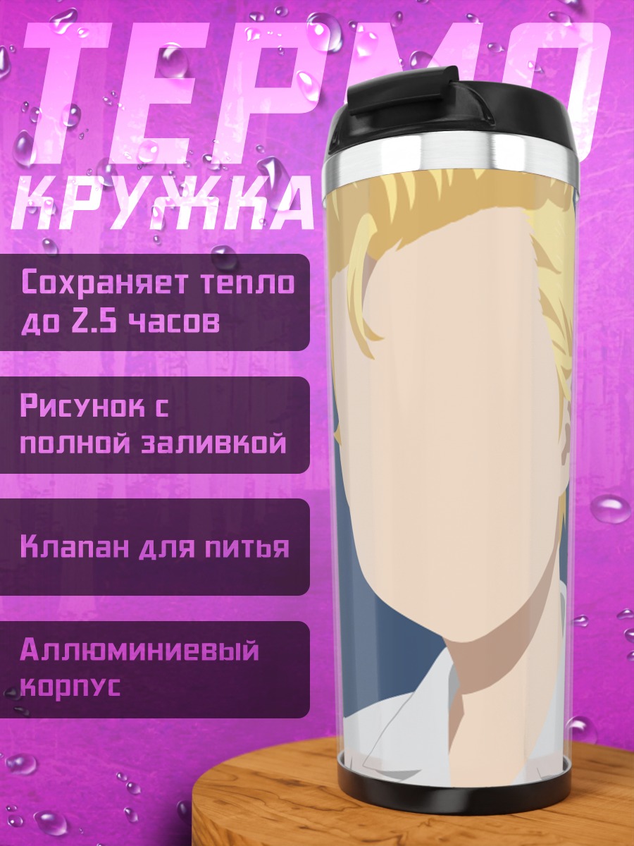 Термокружка Два аниме парня