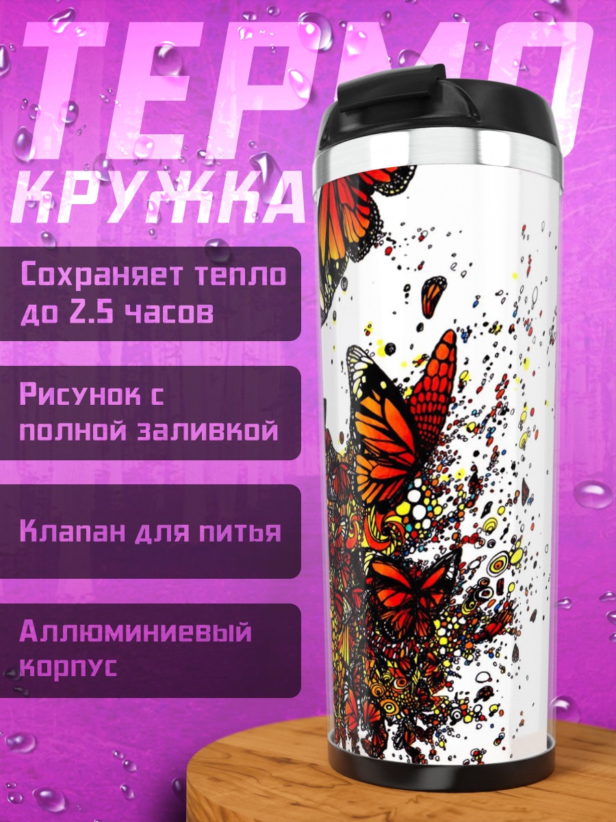 Термокружка Человек в маске бабочки