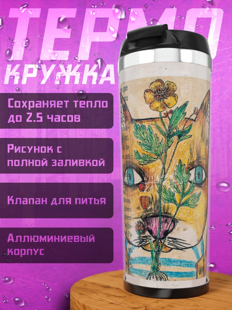 Термокружка Кот с цветком