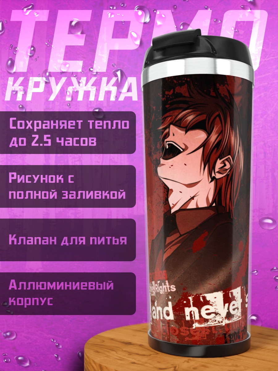 Термокружка Поклоняйся мне