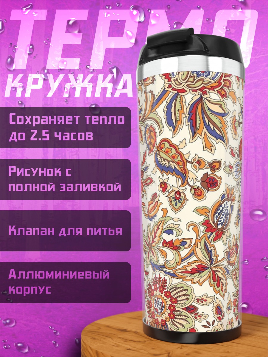 Термокружка Цветочный узор
