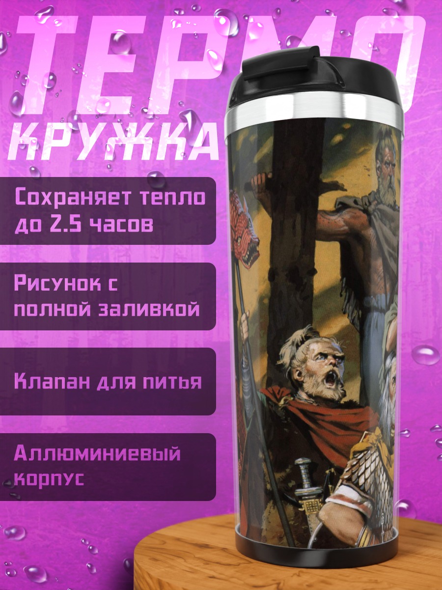 Термокружка Воины леса