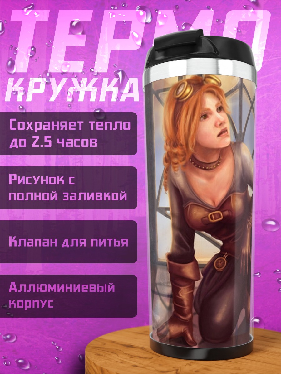 Термокружка Девушка в доспехах