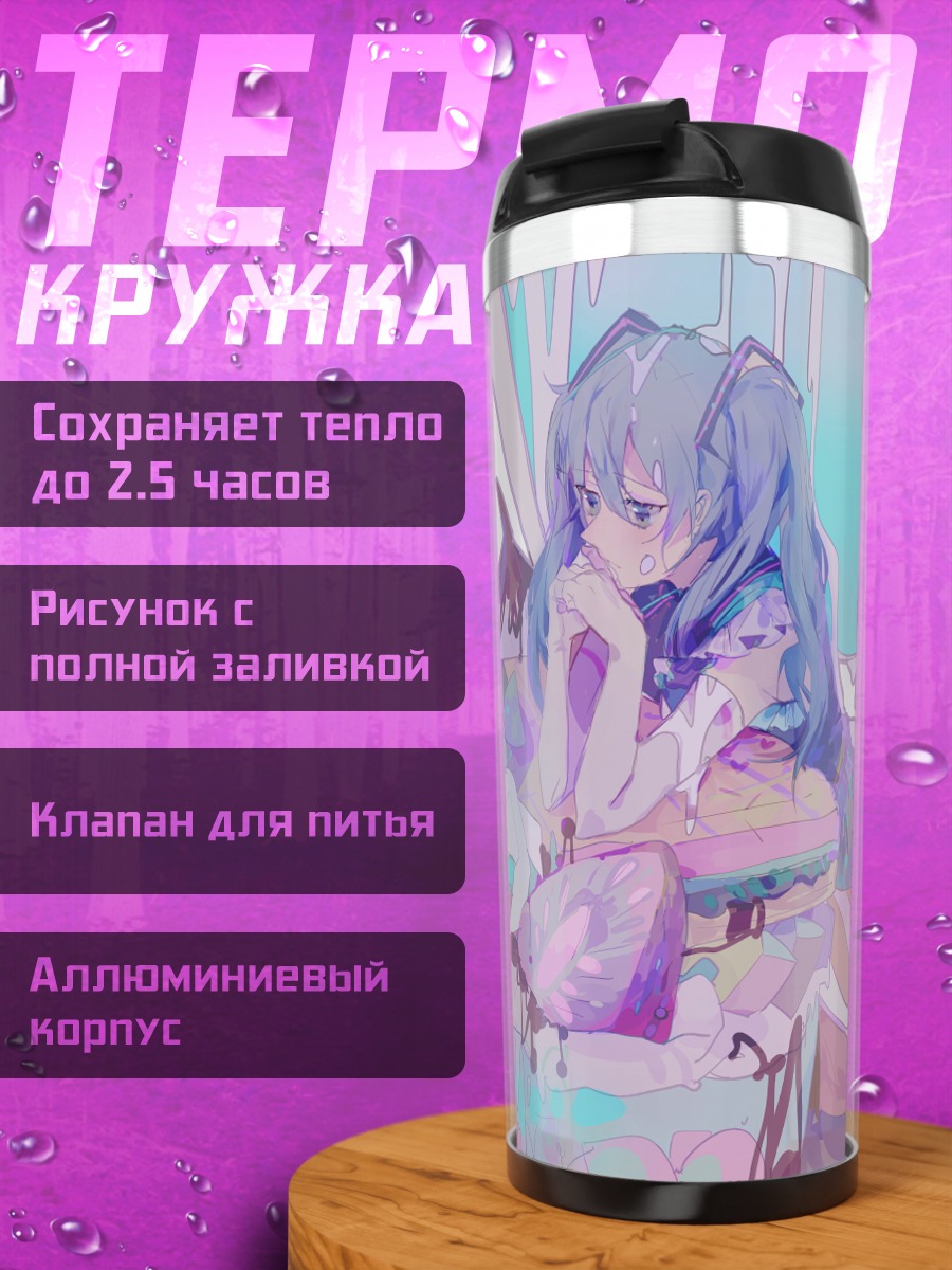 Термокружка Девушка в сладостях