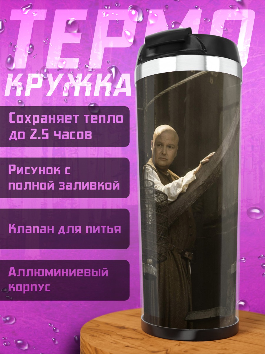 Термокружка Два персонажа