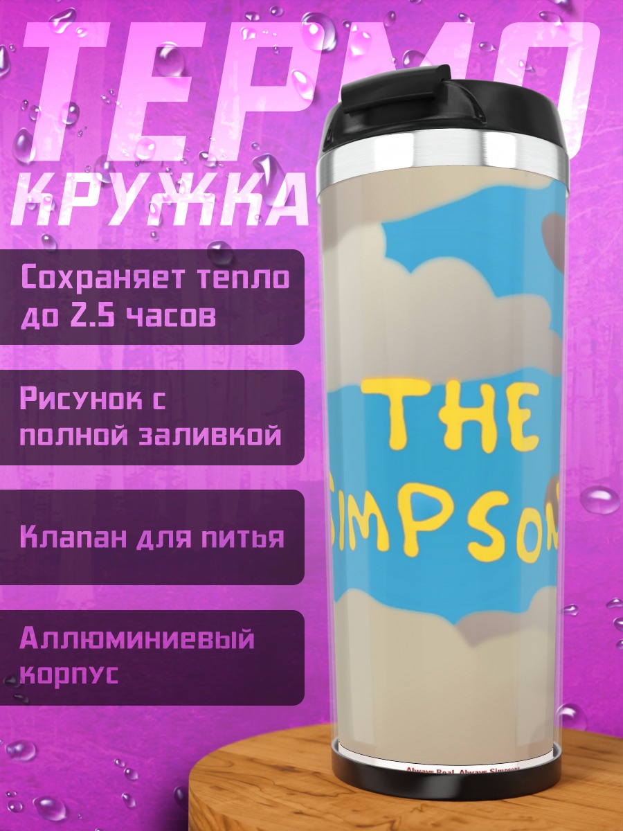 Термокружка The Simpsons