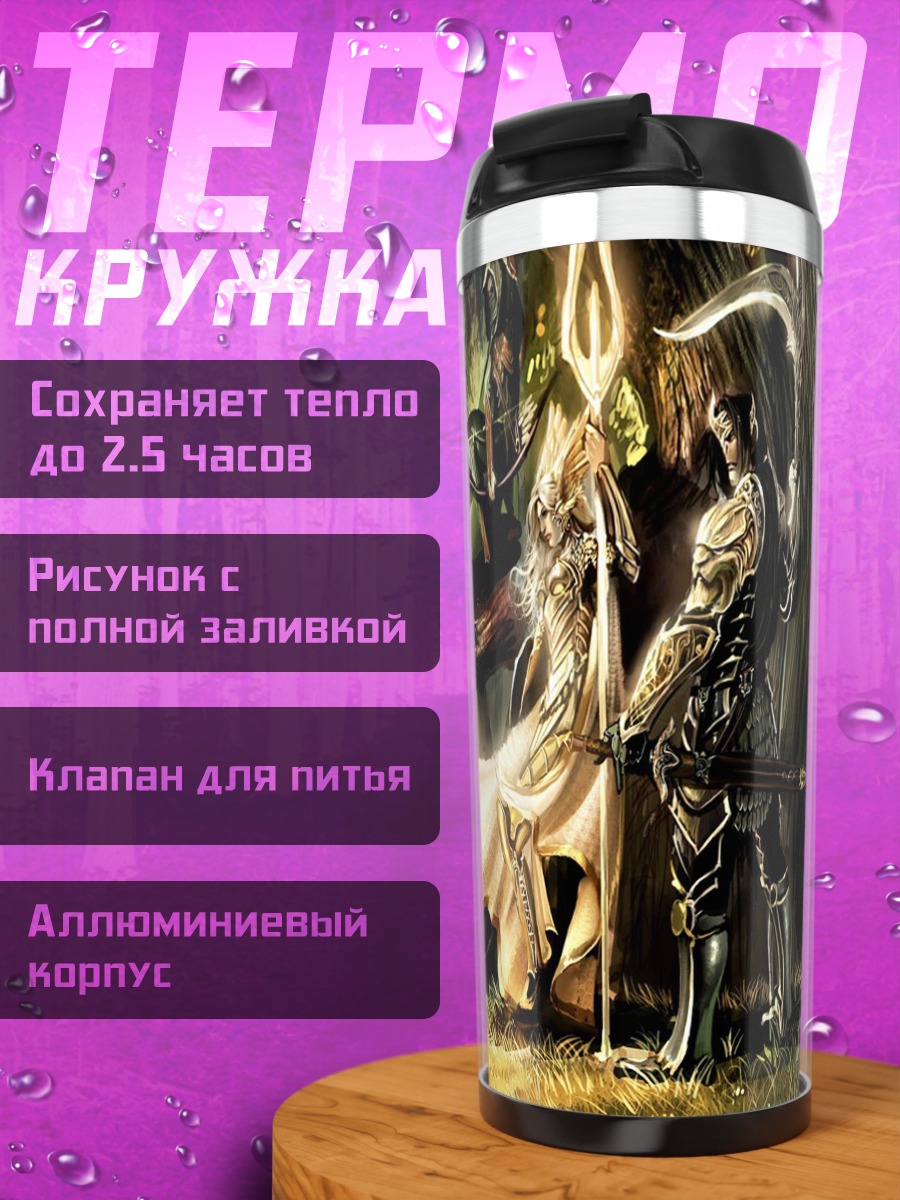Термокружка Фэнтези битва с драконом