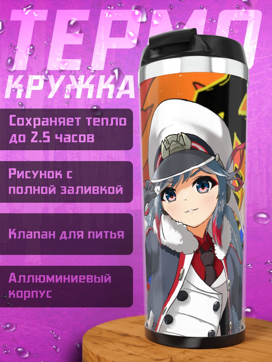 Термокружка Аниме девушка в форме