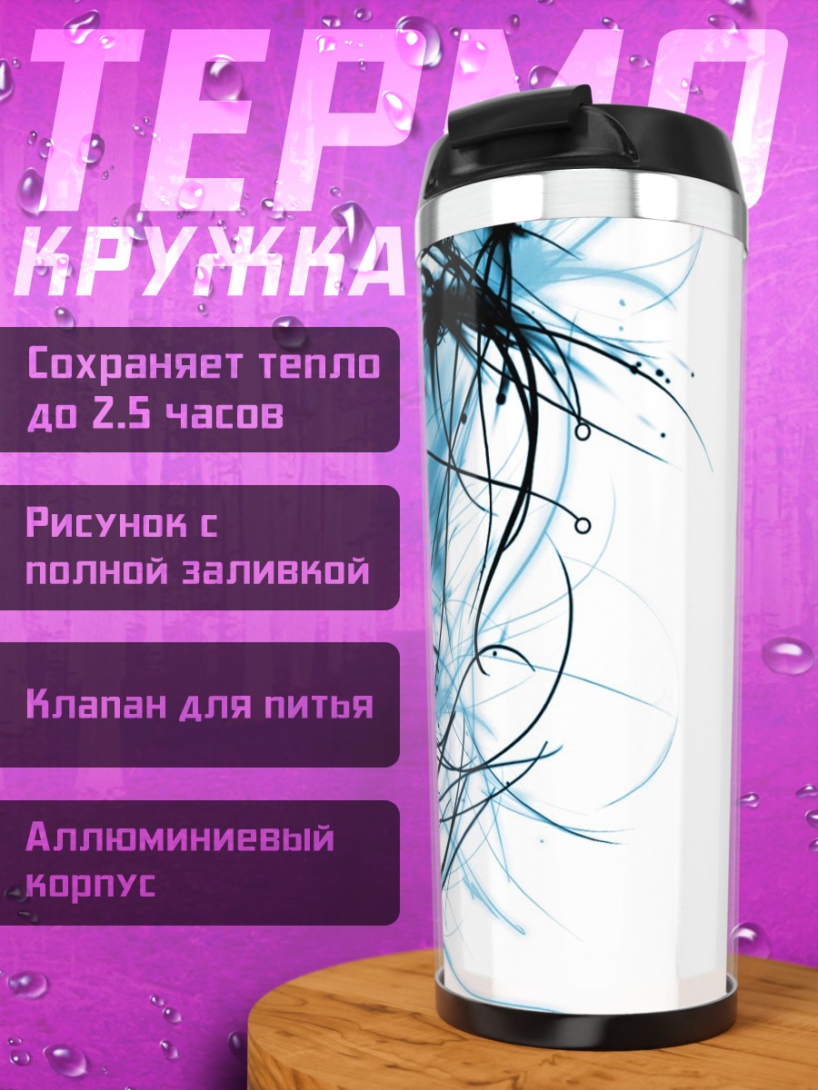 Термокружка Синие абстрактные линии