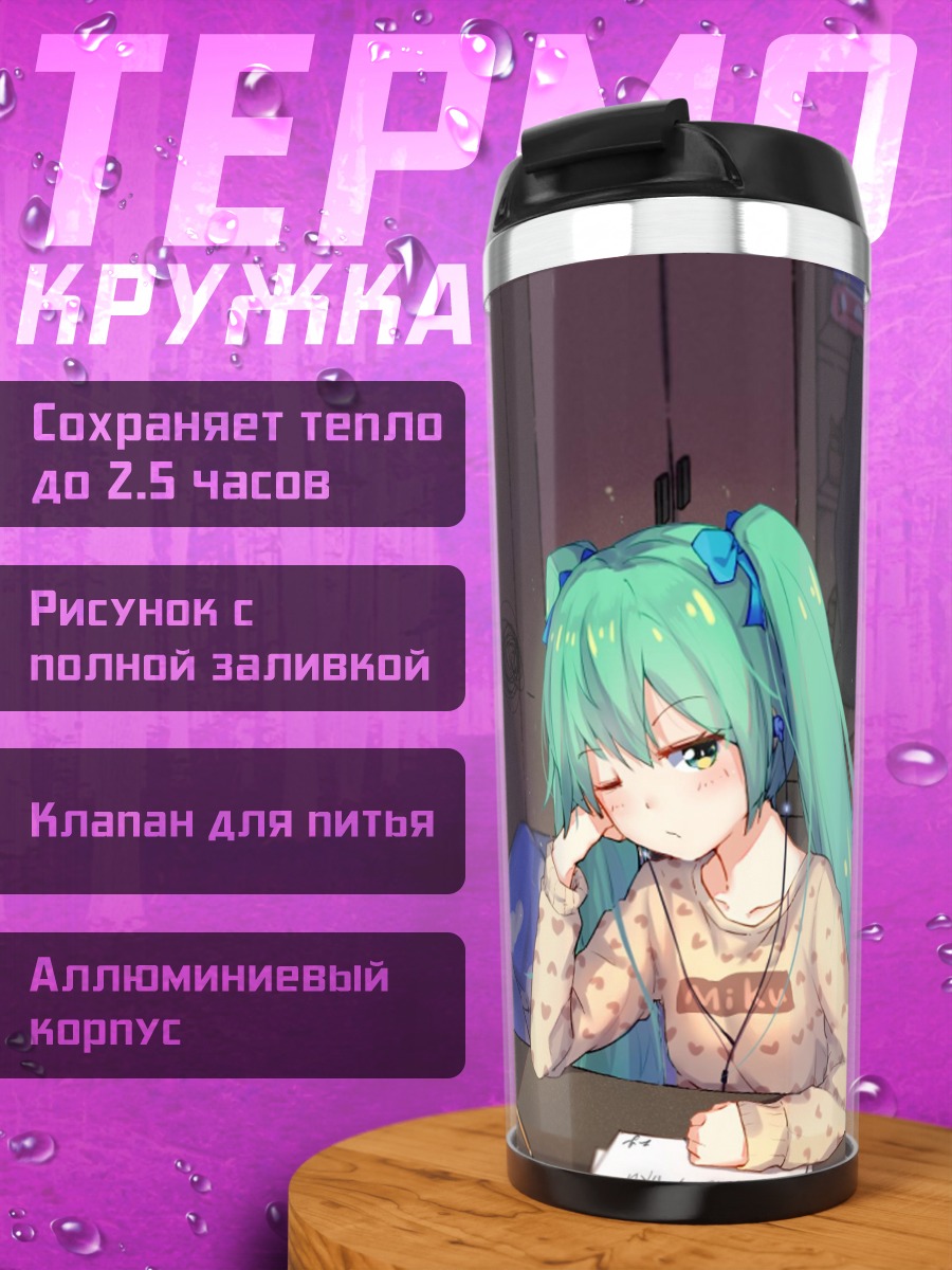 Термокружка Аниме девушка грустит