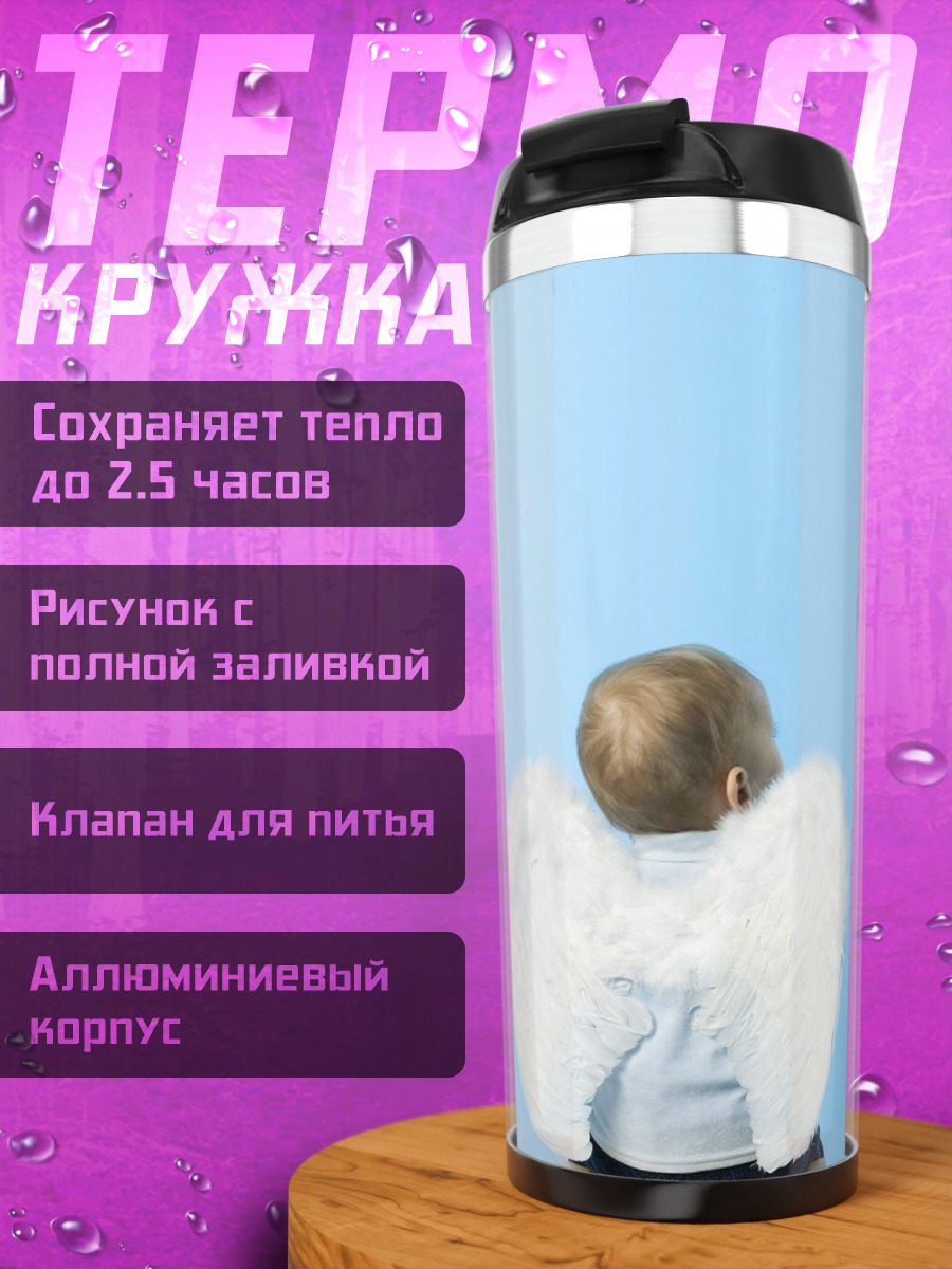 Термокружка Маленький ангел