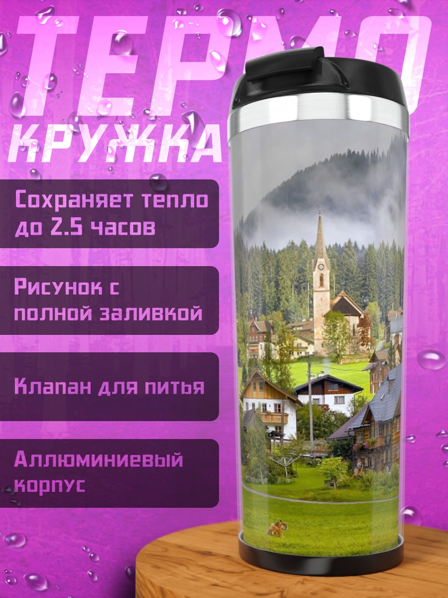 Термокружка Альпийская деревня