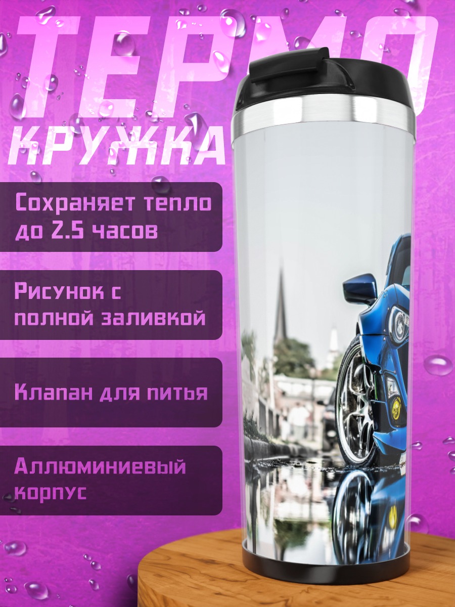 Термокружка Синее спортивное авто