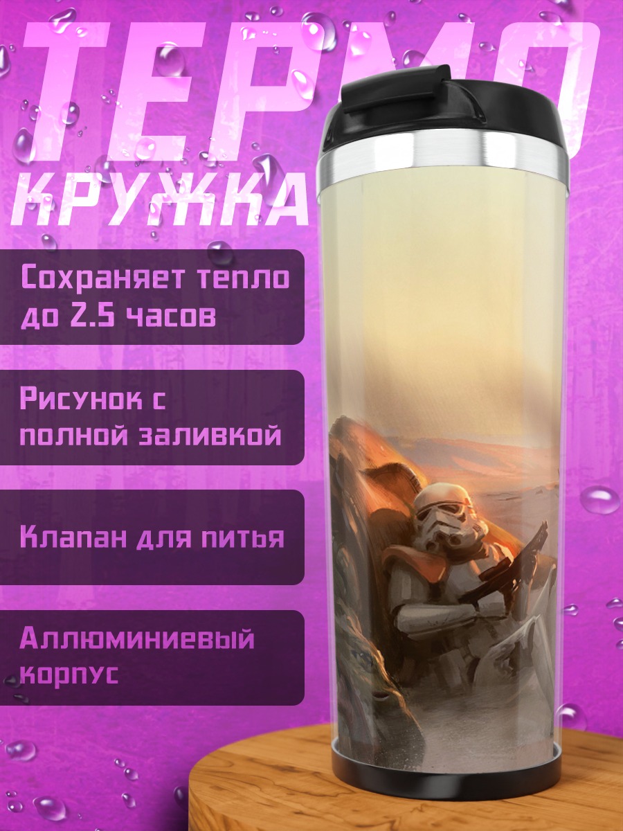 Термокружка Пустынный шторм