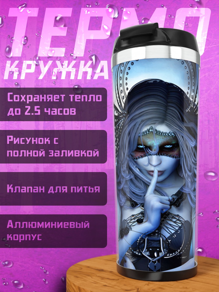 Термокружка Таинственная ангел