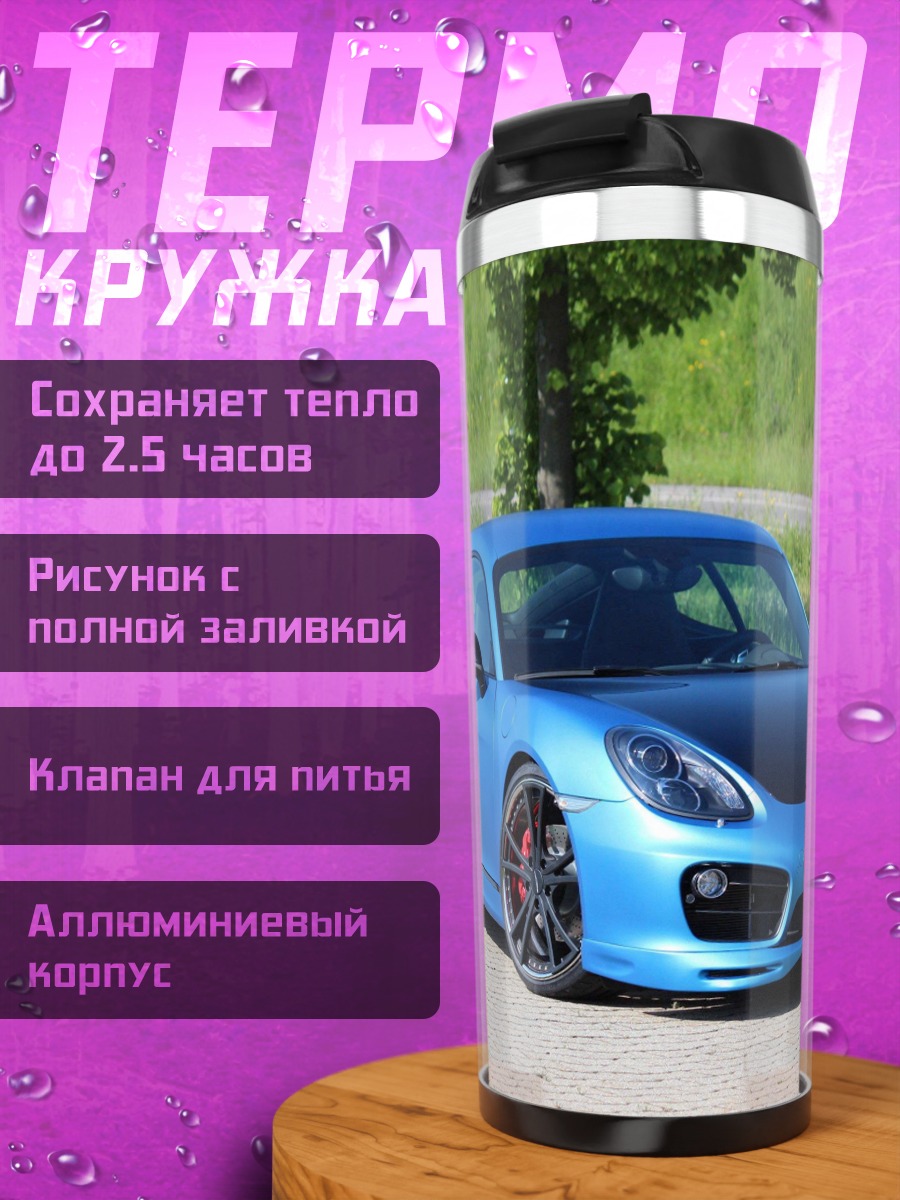 Термокружка Синий спорткар
