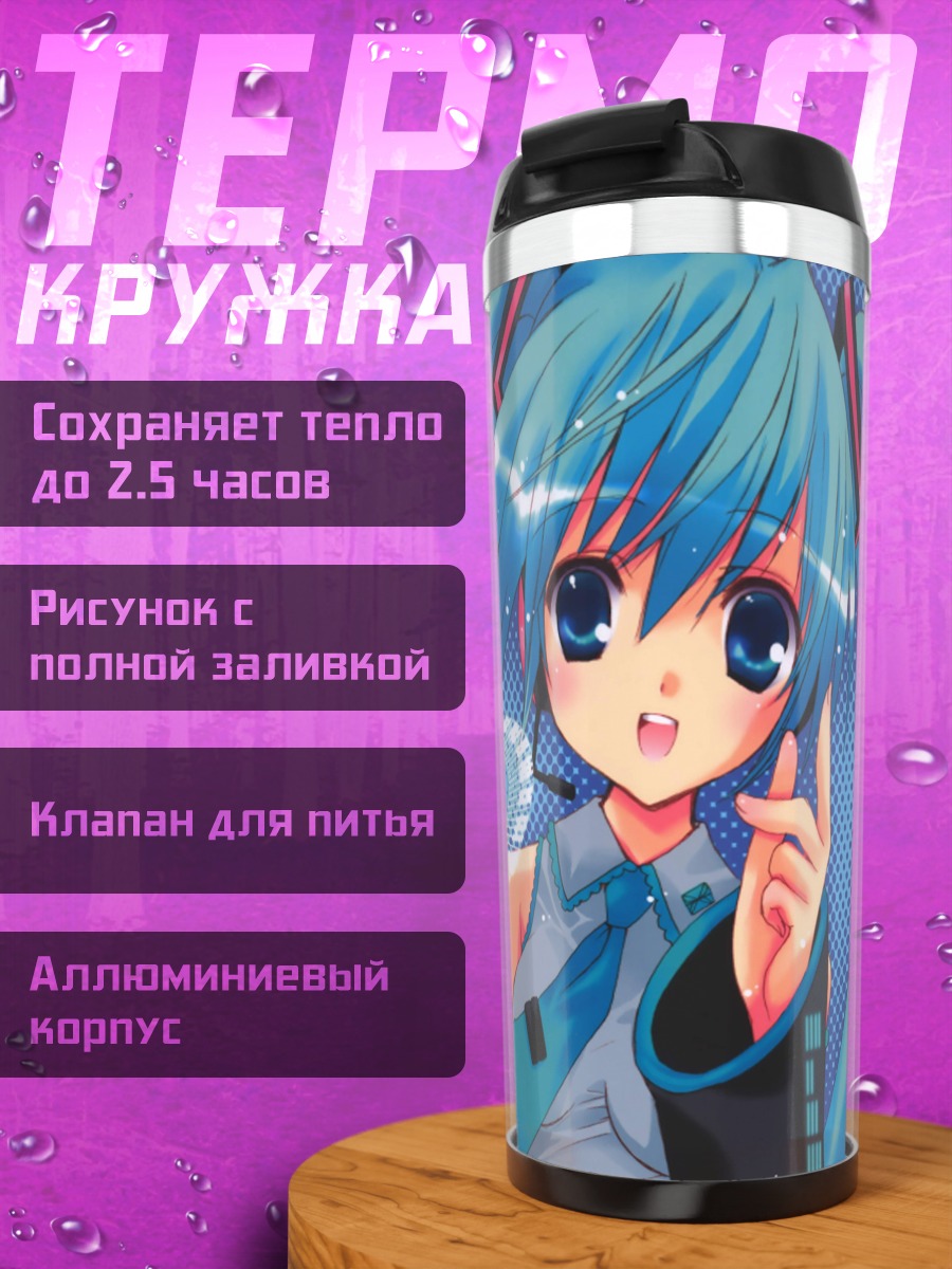 Термокружка Лабиринт Мику