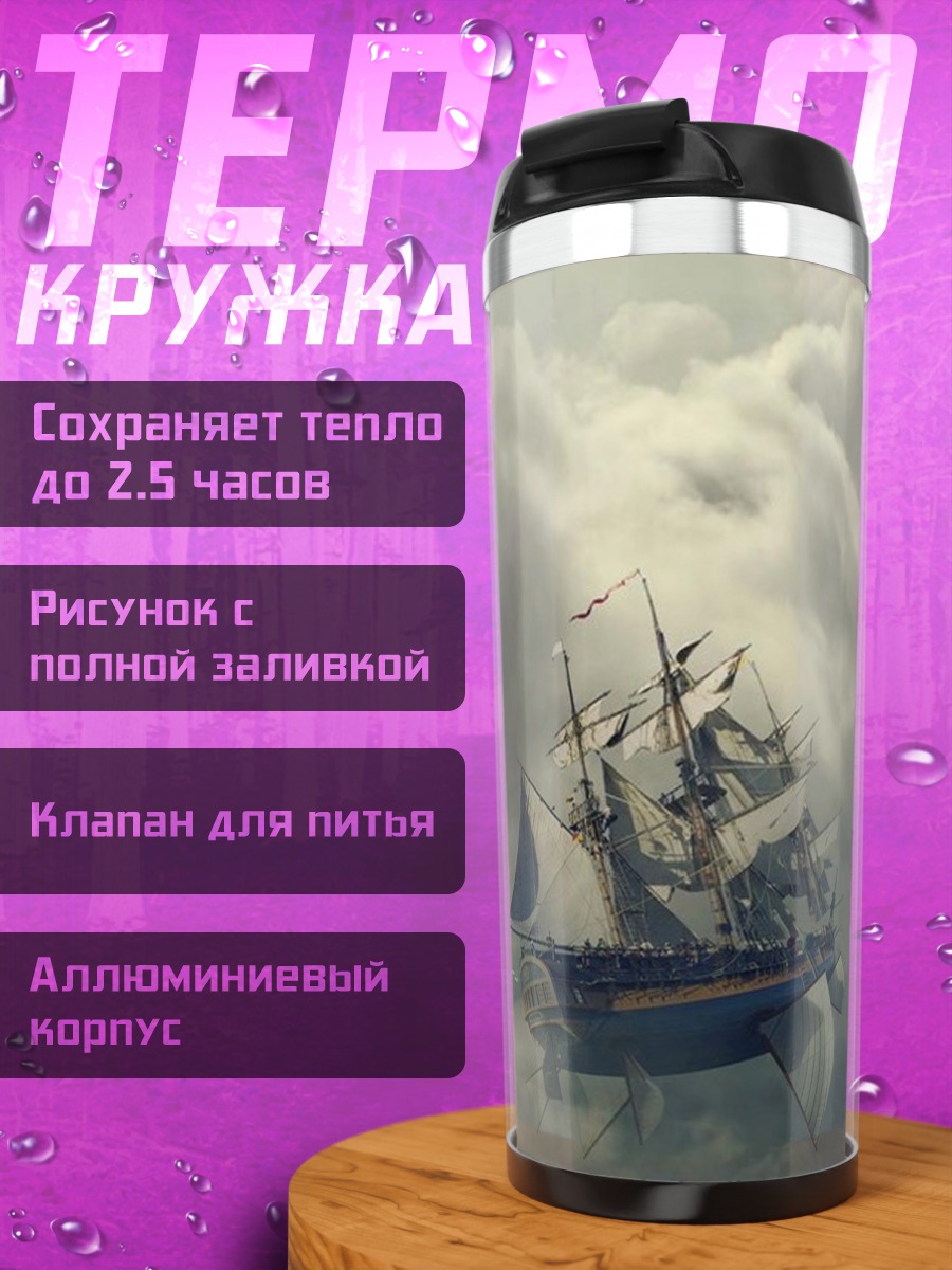 Термокружка Туманные фигуры
