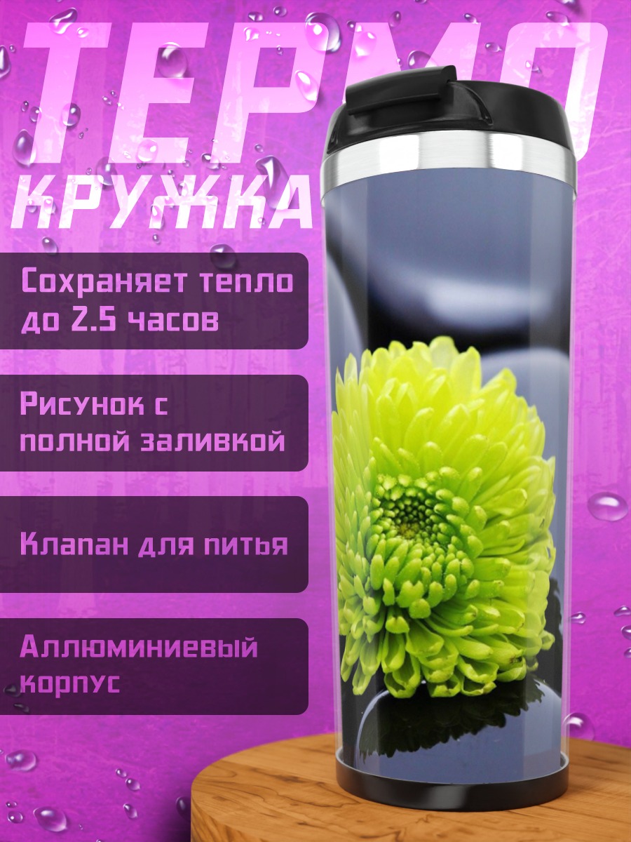 Термокружка зеленый цветок на камнях
