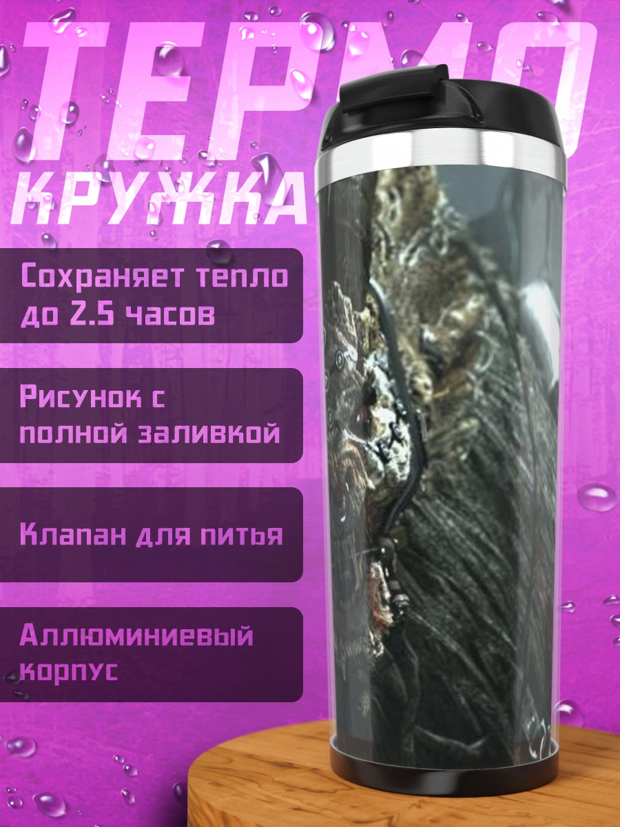 Термокружка монстр в броне