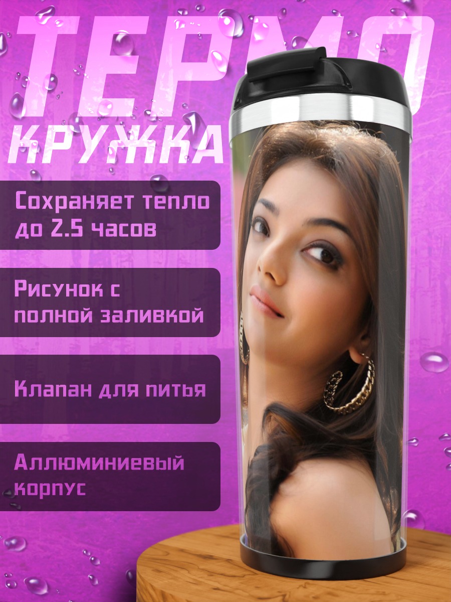 Термокружка красивая девушка