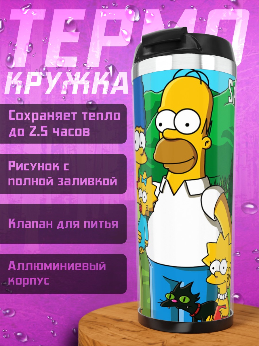 Термокружка Симпсоны в Спрингфилде