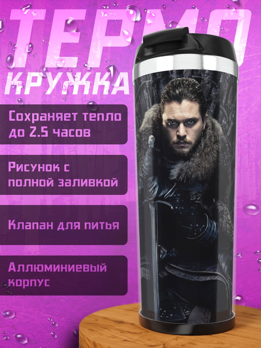 Термокружка король Севера