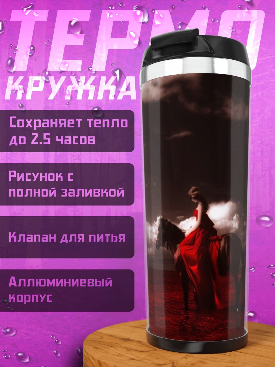 Термокружка красная пустыня
