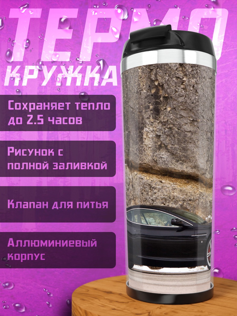Термокружка черный спорткар