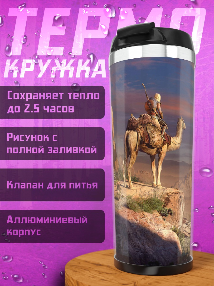 Термокружка путешествие в пустыне
