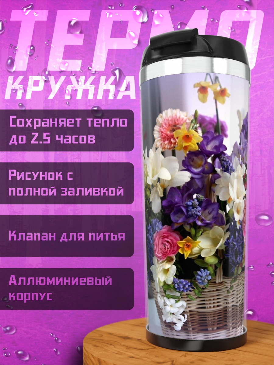 Термокружка корзина цветов