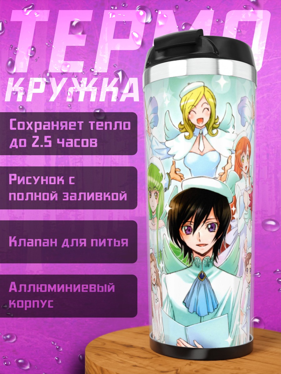 Термокружка ангелы Лелуша