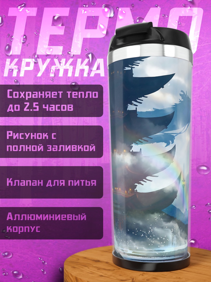 Термокружка футуристичные пагоды