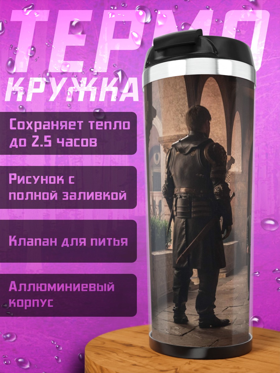 Термокружка высокий и низкий