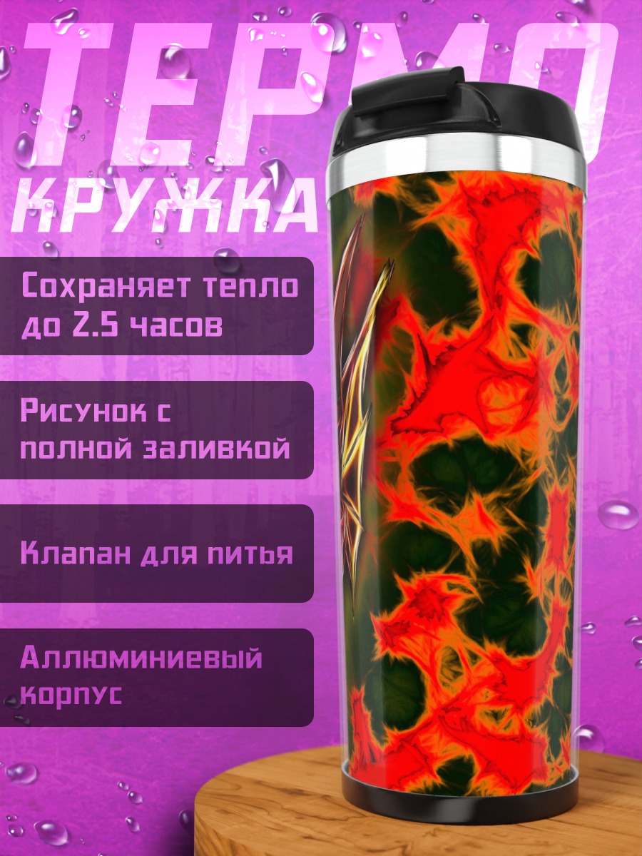 Термокружка огненный дракон
