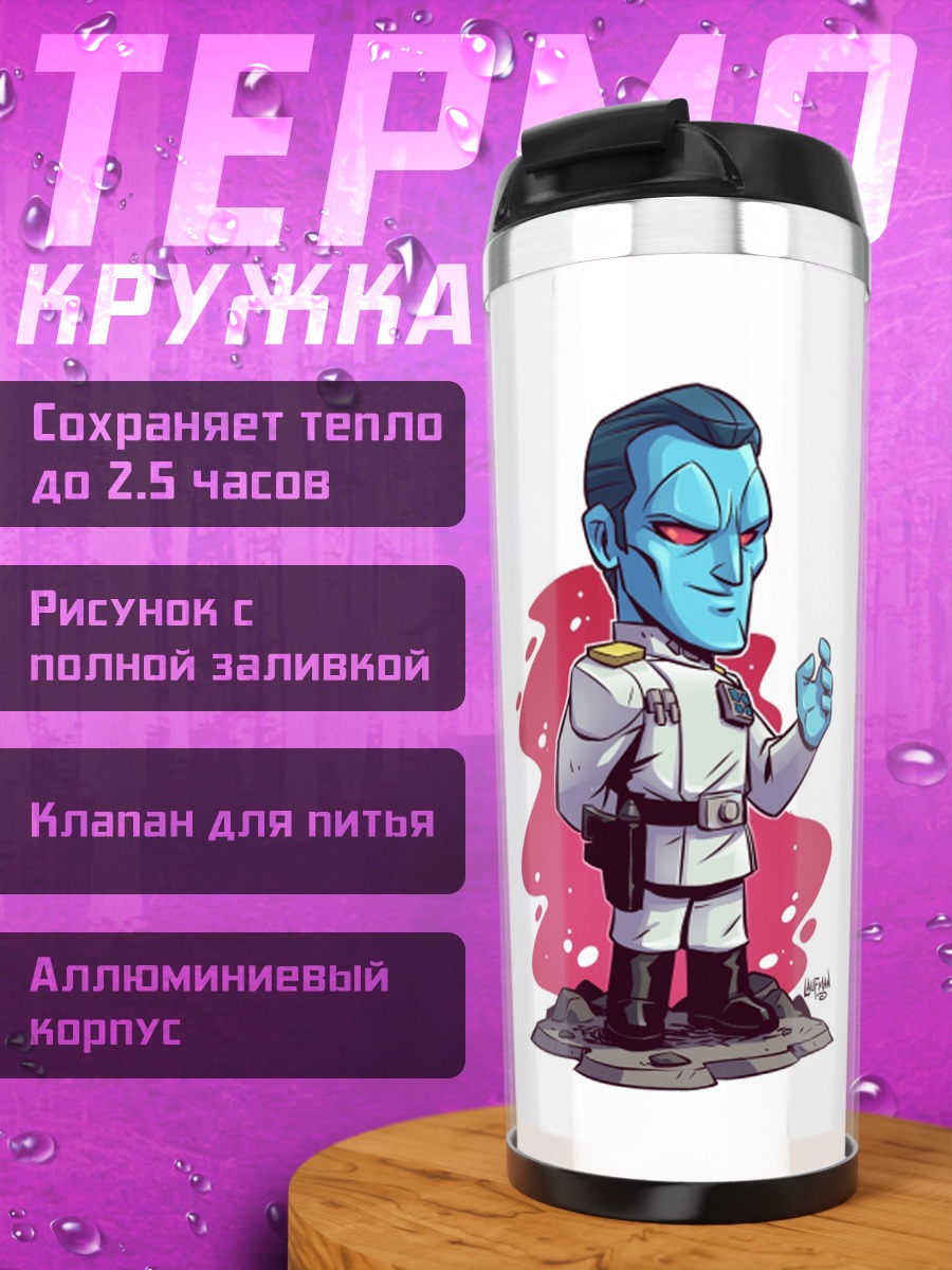Термокружка адмирал Траун
