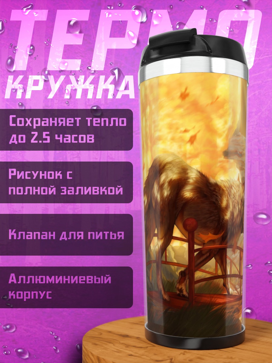 Термокружка Волки у водопада