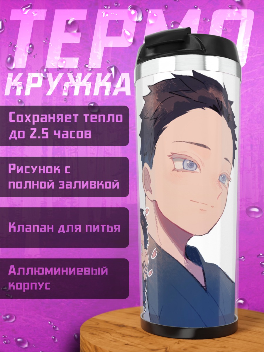 Термокружка Братья демоны