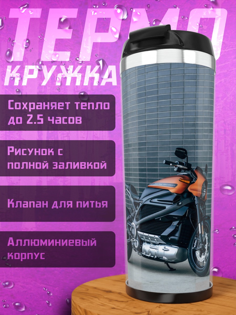 Термокружка Электробайк
