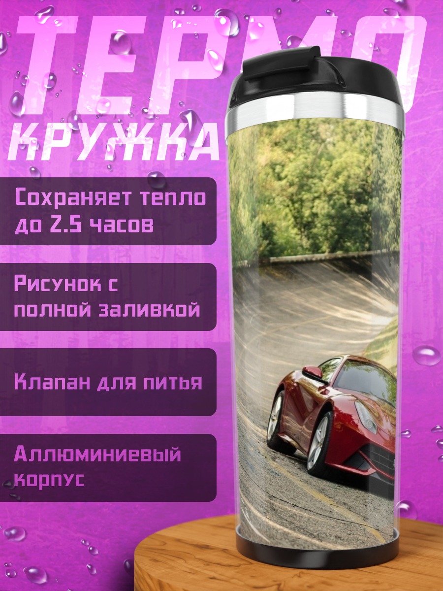 Термокружка Красный спорткар
