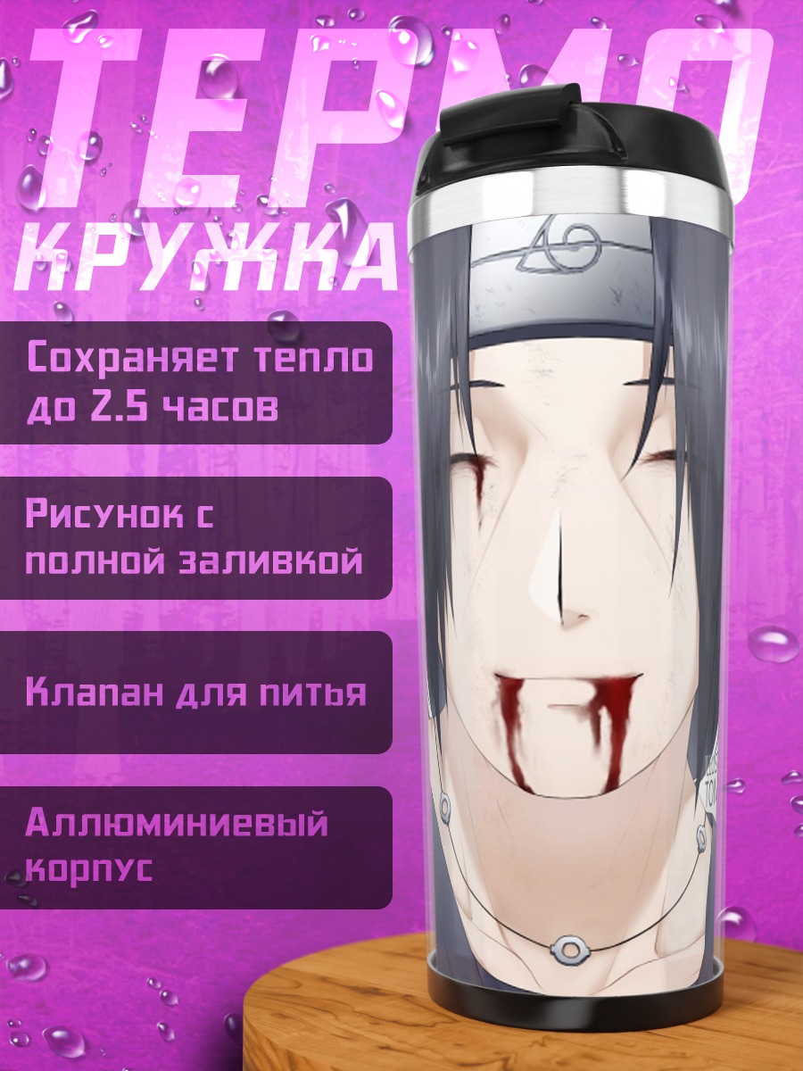 Термокружка Итачи кровавый