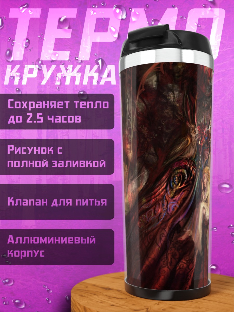 Термокружка Мистический бал