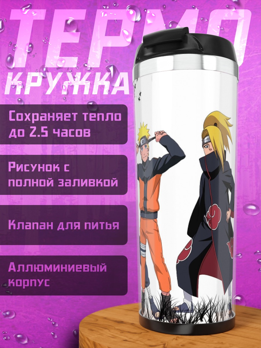 Термокружка Команда Наруто