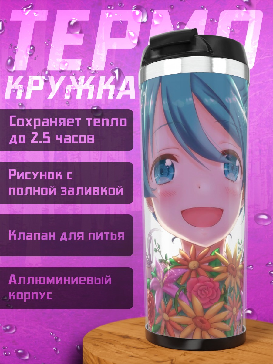 Термокружка Цветочная Мику