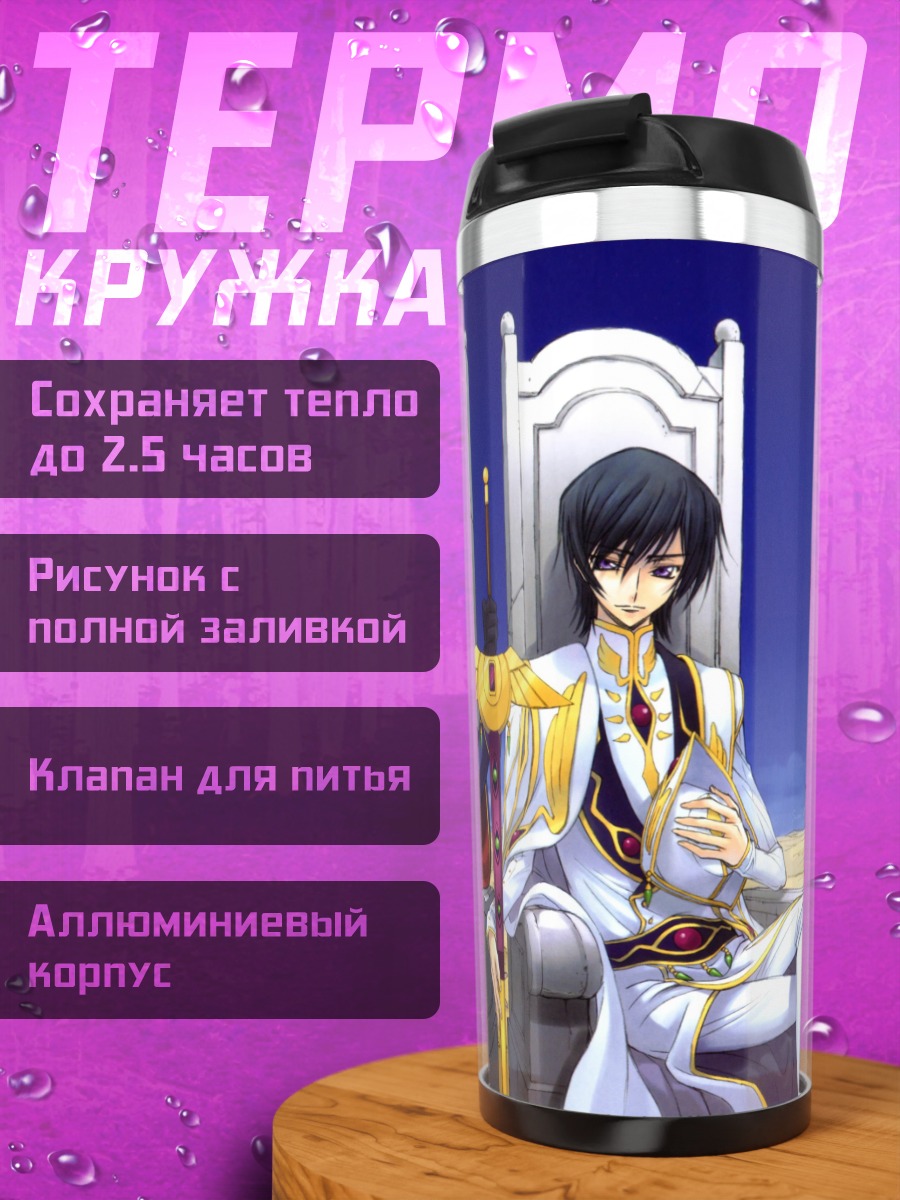 Термокружка Два короля