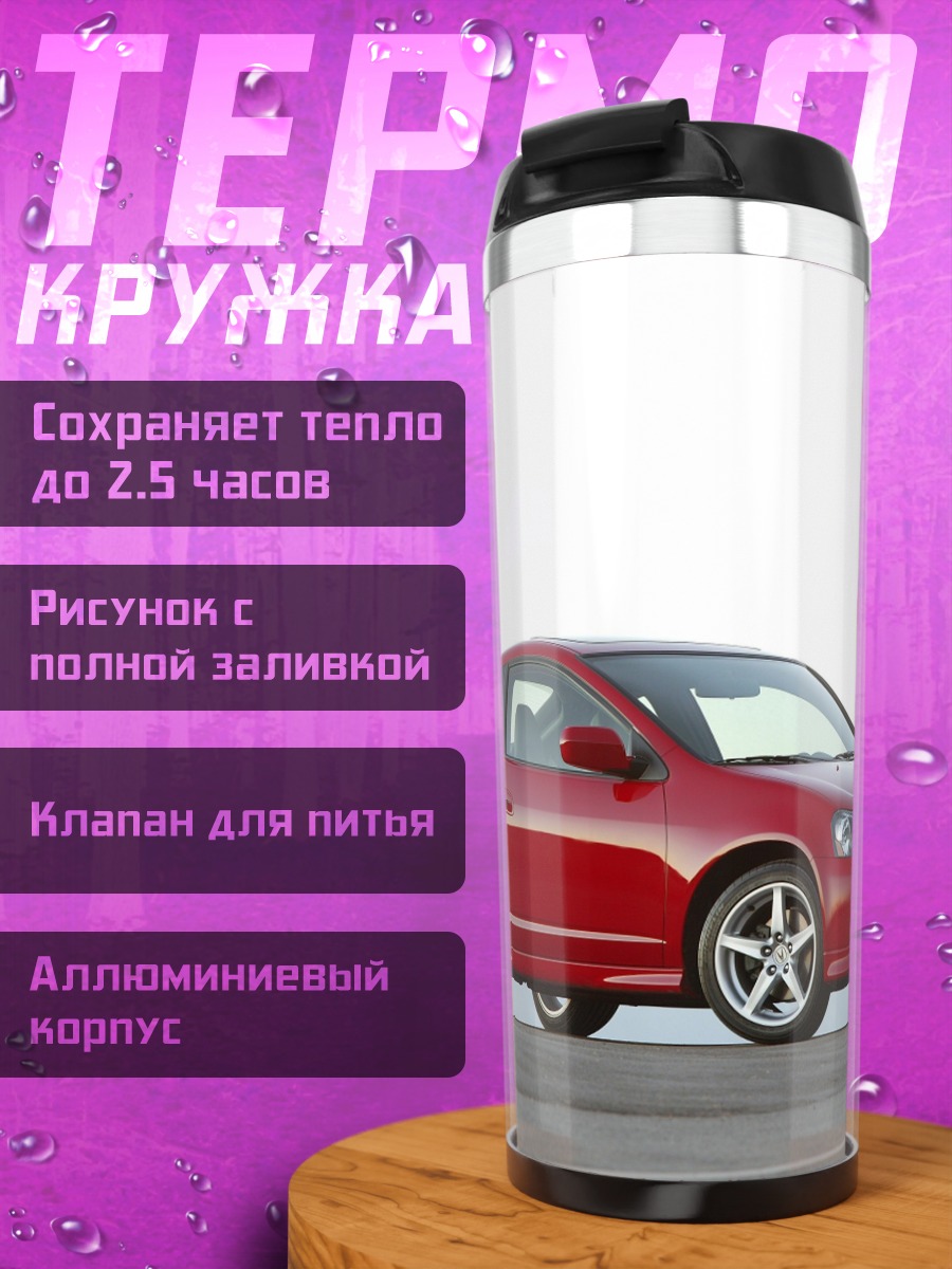 Термокружка Красное спортивное купе