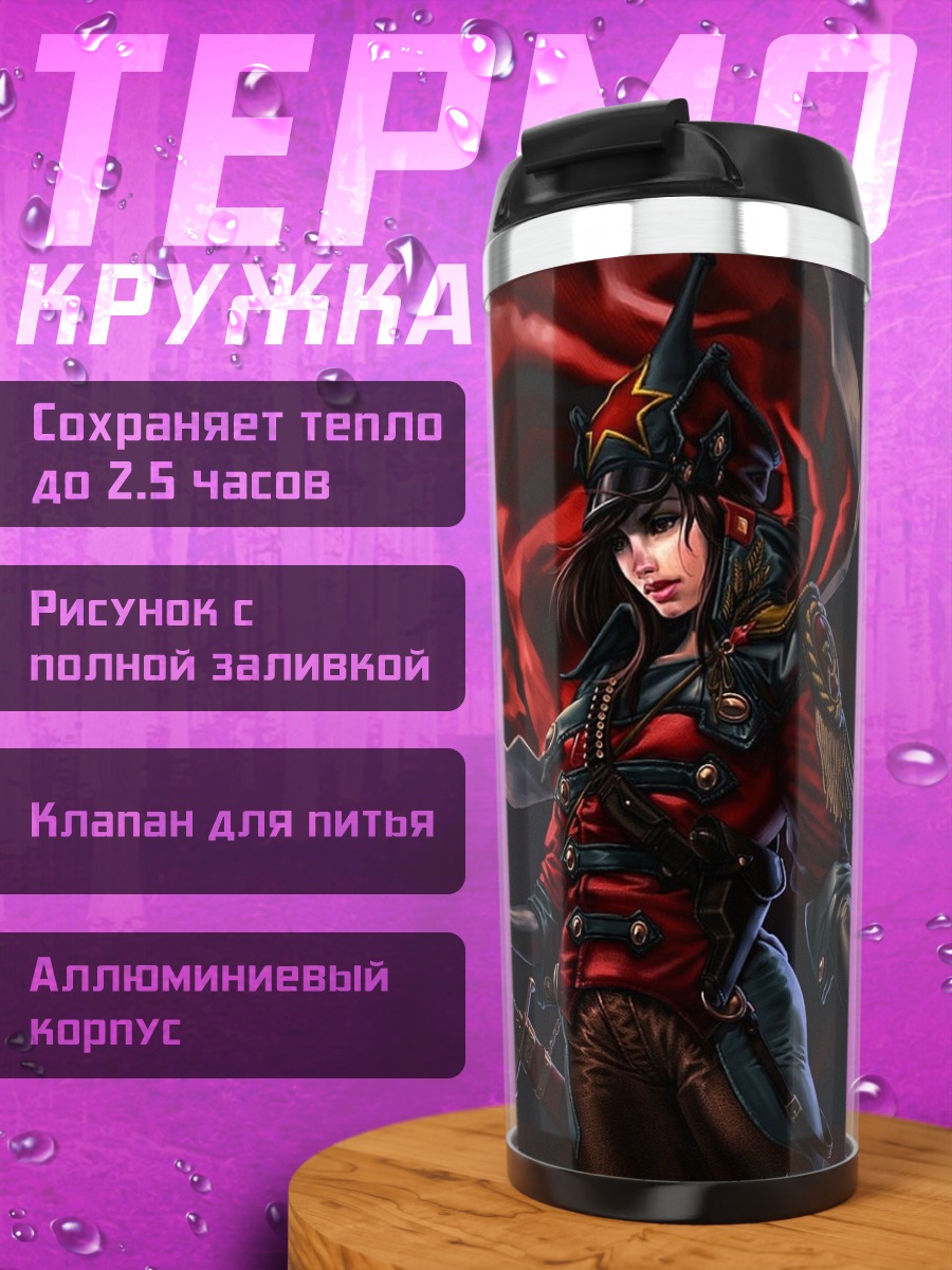 Термокружка Девушка в красном