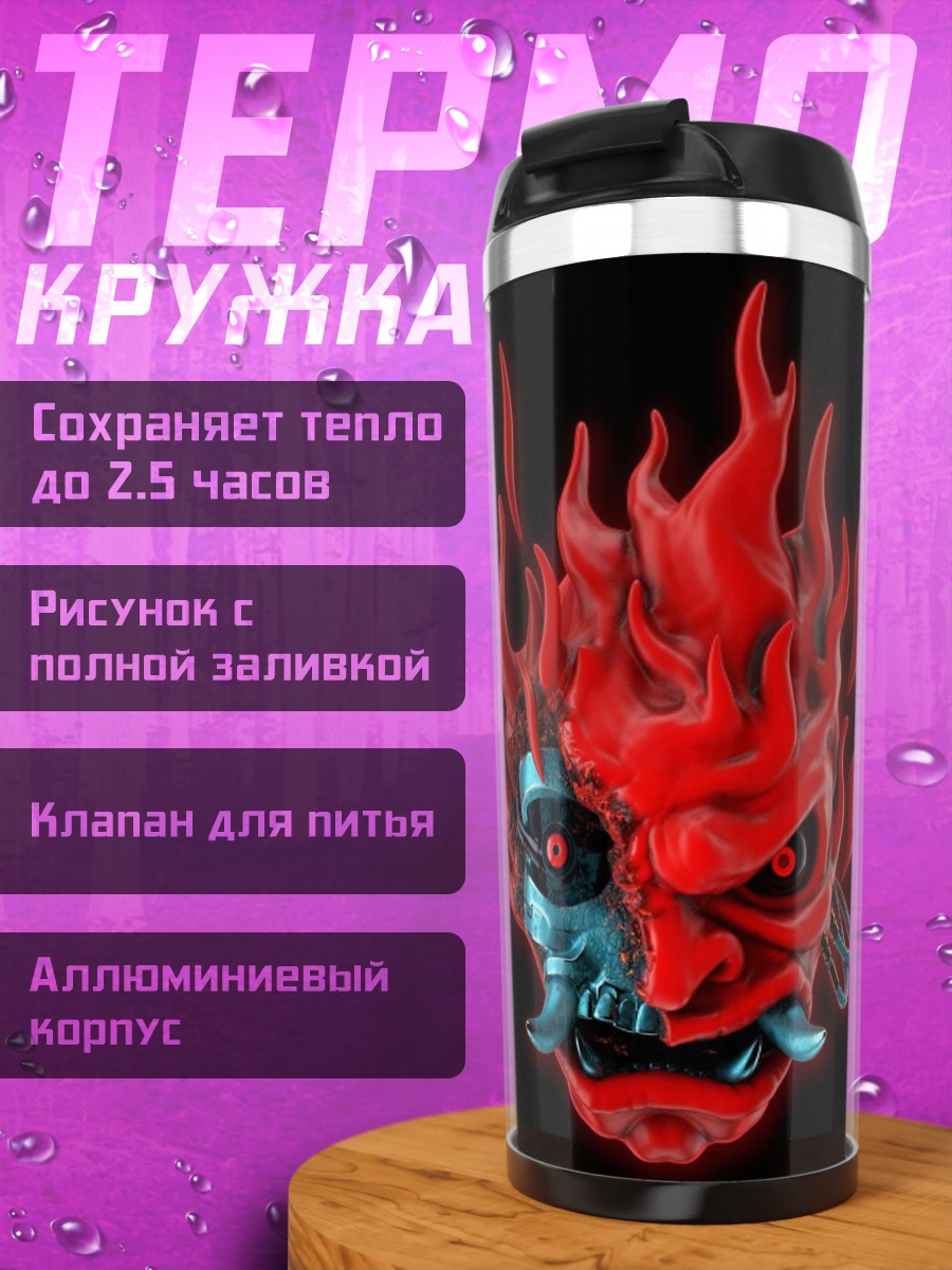Термокружка Киберпанк самурай огонь