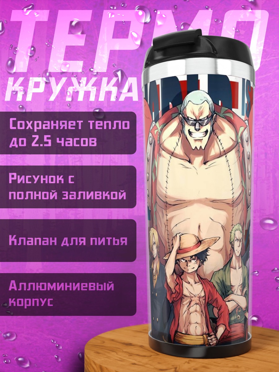 Термокружка Команда One Piece