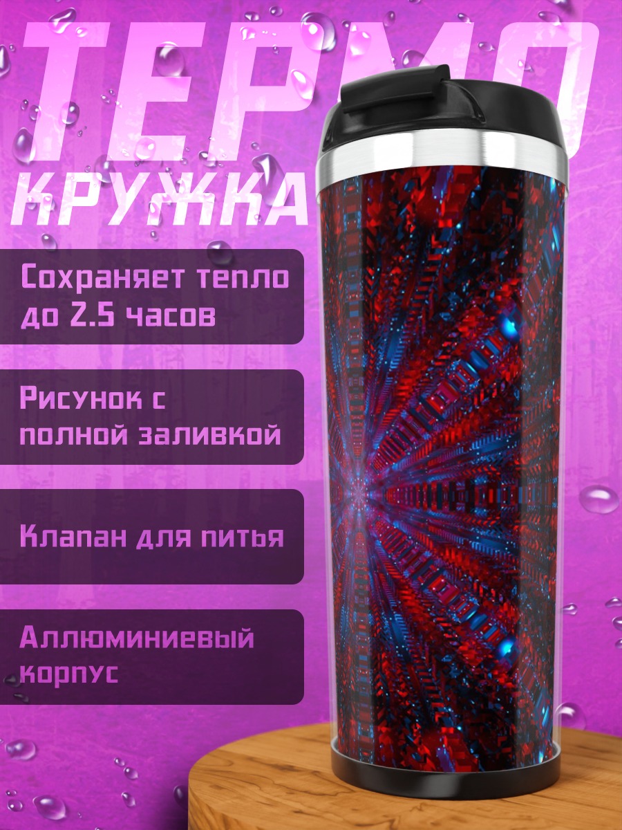 Термокружка Неоновый туннель